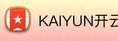 KAIYUN开云体育官方网站 logo